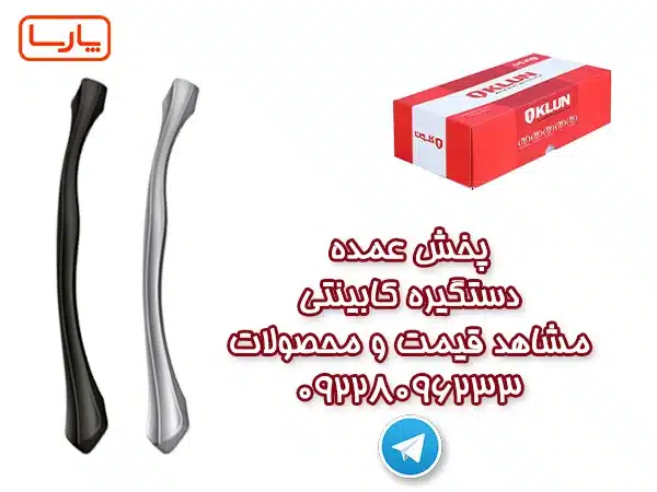 عمده فروشی دستگیره کابینتی