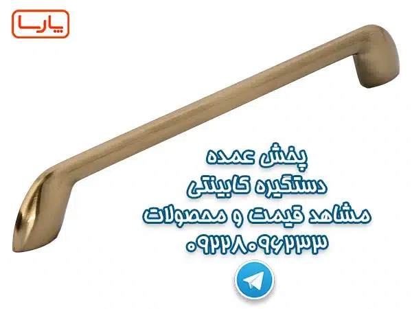 تلگرام عمده فورشی دستگیره