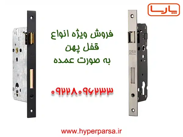 قفل پهن کلون