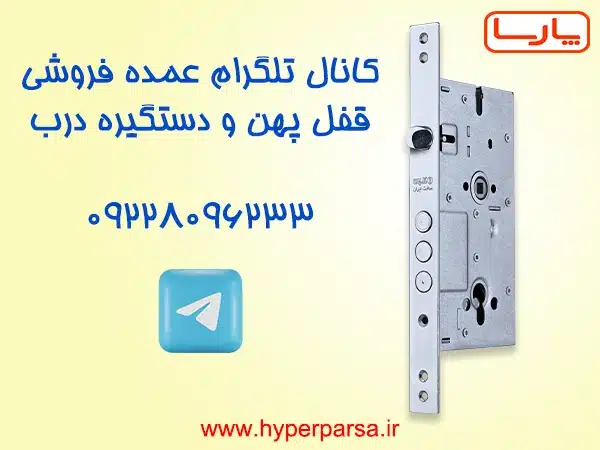 قفل پهن کلون : رازهای انتخاب بهترین قفل برای امنیت بینظیر 4 قفل پهن کلون