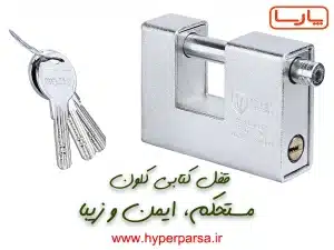 قفل کتابی کلون